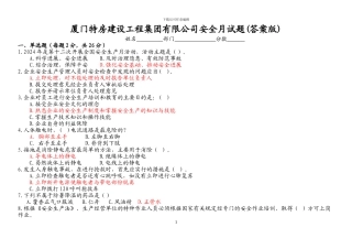 厦门市建筑施工三级安全教育试题