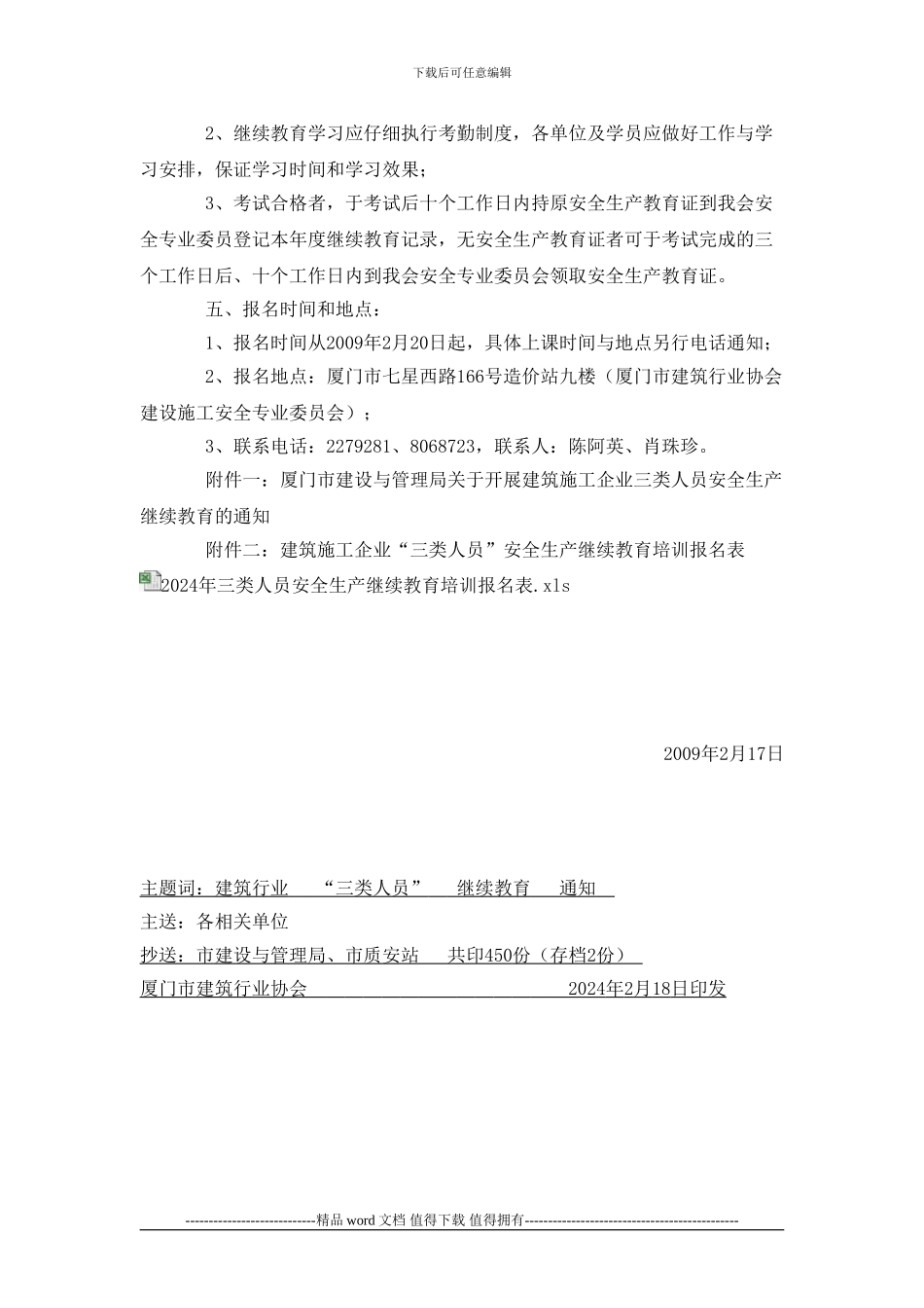 厦门市建筑行业协会关于开展建筑施工企业培训通知_第2页