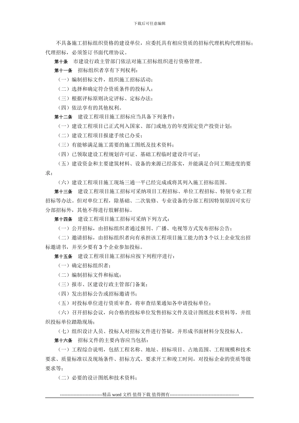 厦门市建设工程施工招标投标管理办法_第2页