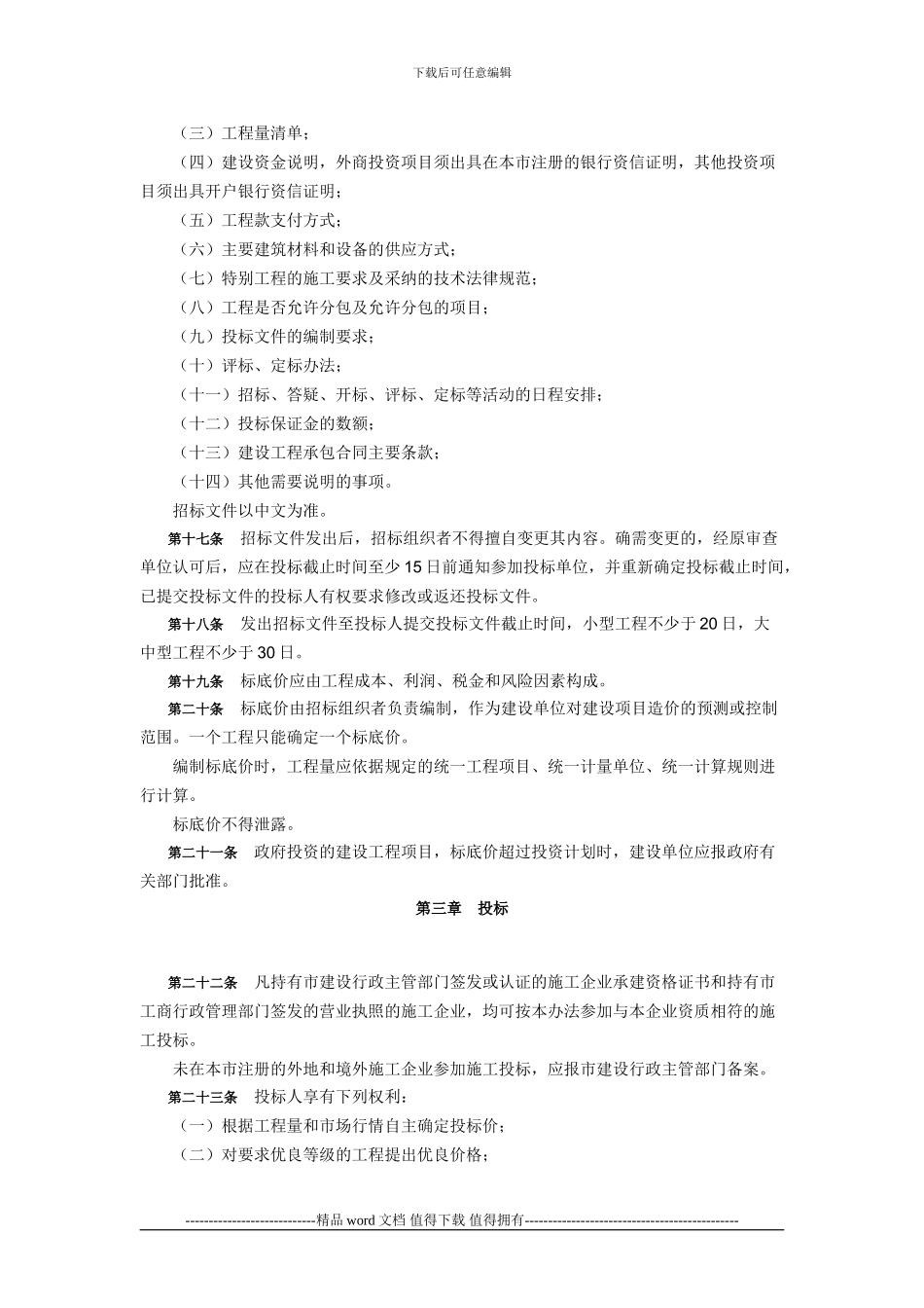 厦门市建设工程施工招标投标管理办法_第3页