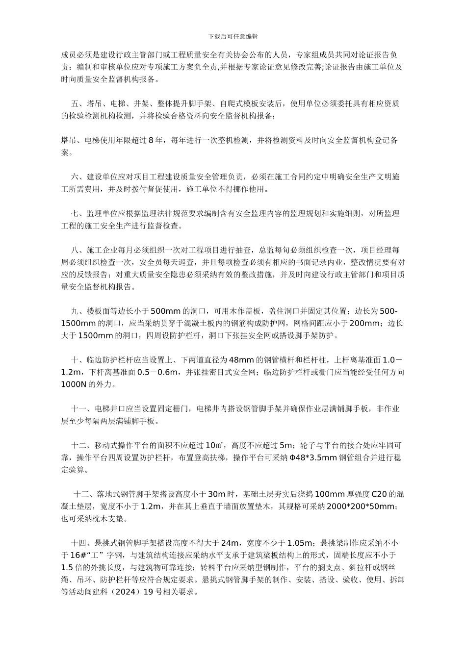 厦门市建设工程质量安全监督站关于强化建设工程施工安全和实体质量监督的若干措施_第2页