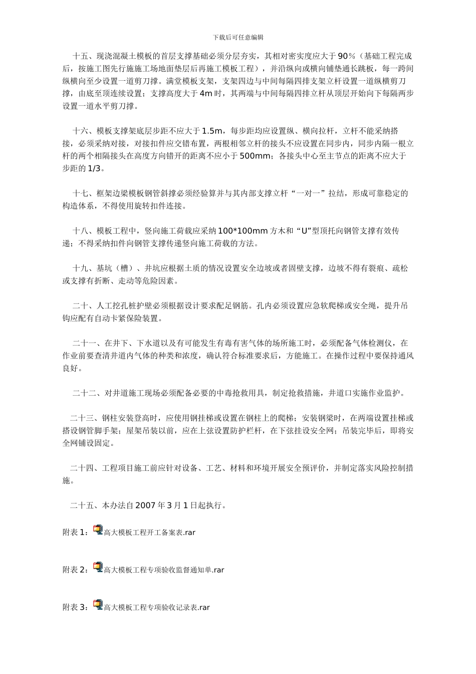 厦门市建设工程质量安全监督站关于强化建设工程施工安全和实体质量监督的若干措施_第3页