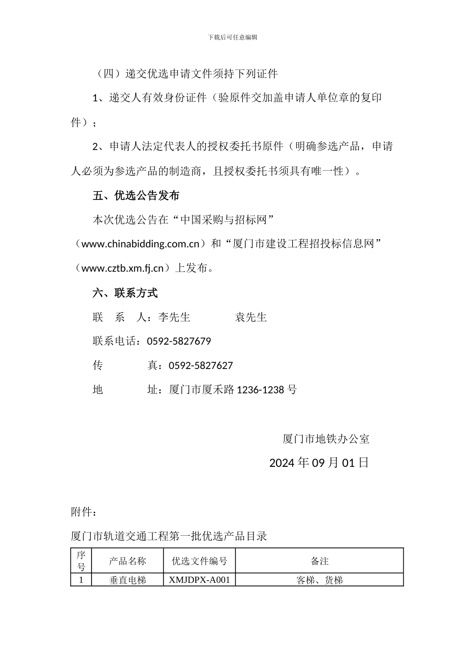 厦门市轨道交通工程机电产品名录_第3页