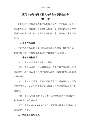 厦门市轨道交通工程机电产品名录