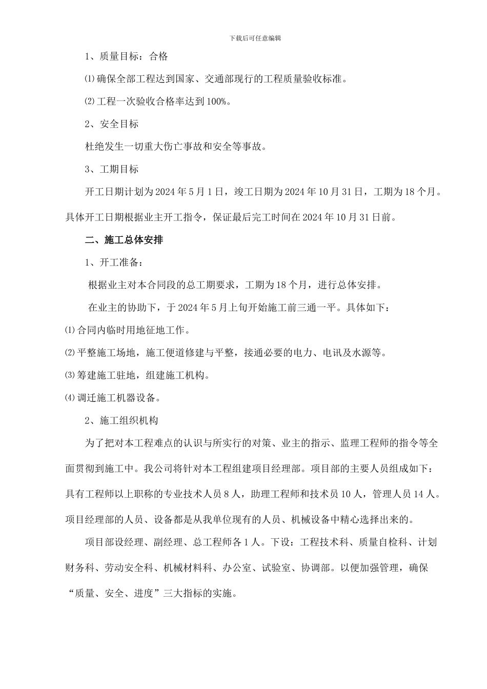 厦门市杏林北外环路某段市政工程施工组织设计-secret_第3页