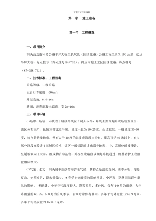 厦门市杏林北外环路某段市政工程施工组织设计-secret