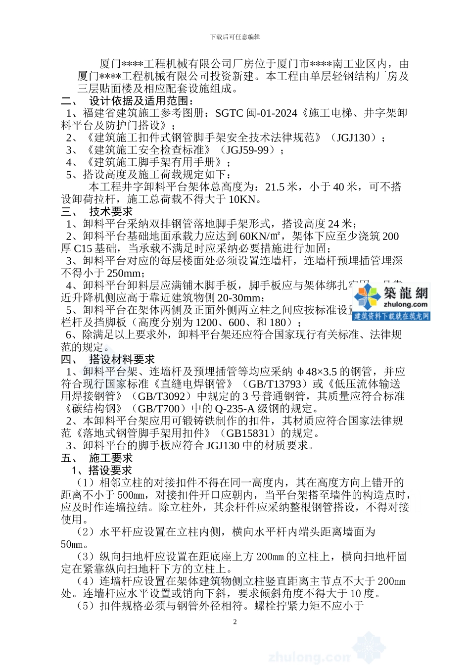 厦门某厂房卸料平台施工方案-secret_第2页