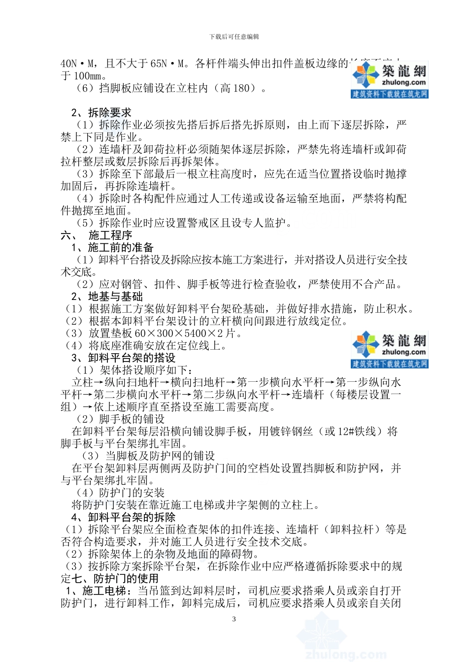 厦门某厂房卸料平台施工方案-secret_第3页