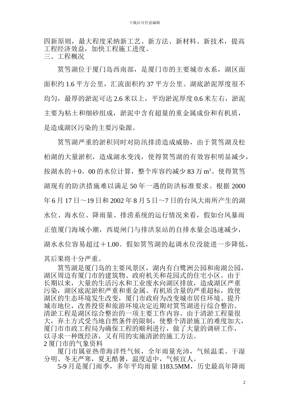 厦门筼筜湖清淤工程施工组织设计_第2页