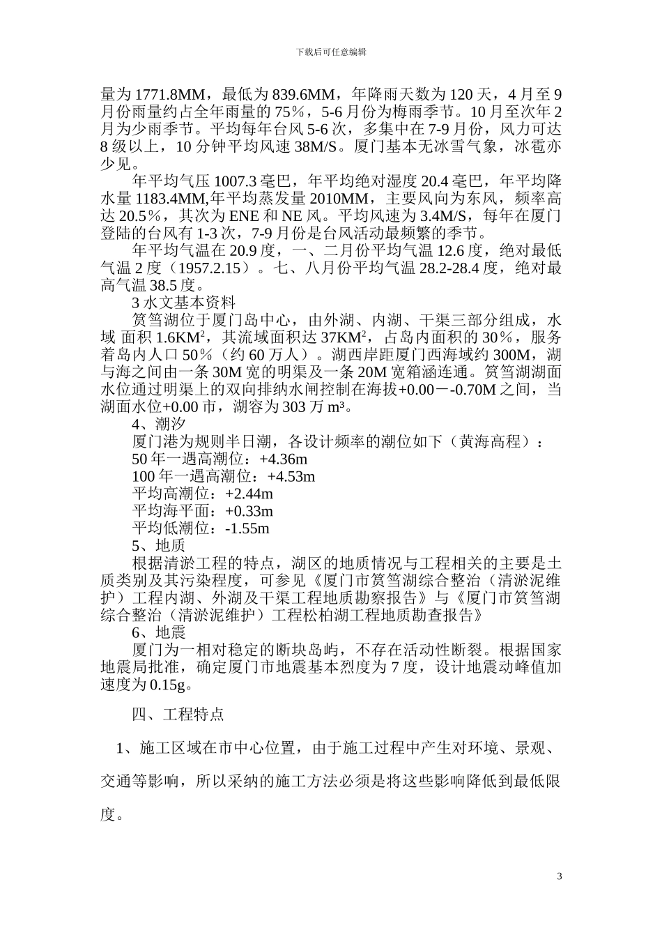 厦门筼筜湖清淤工程施工组织设计_第3页