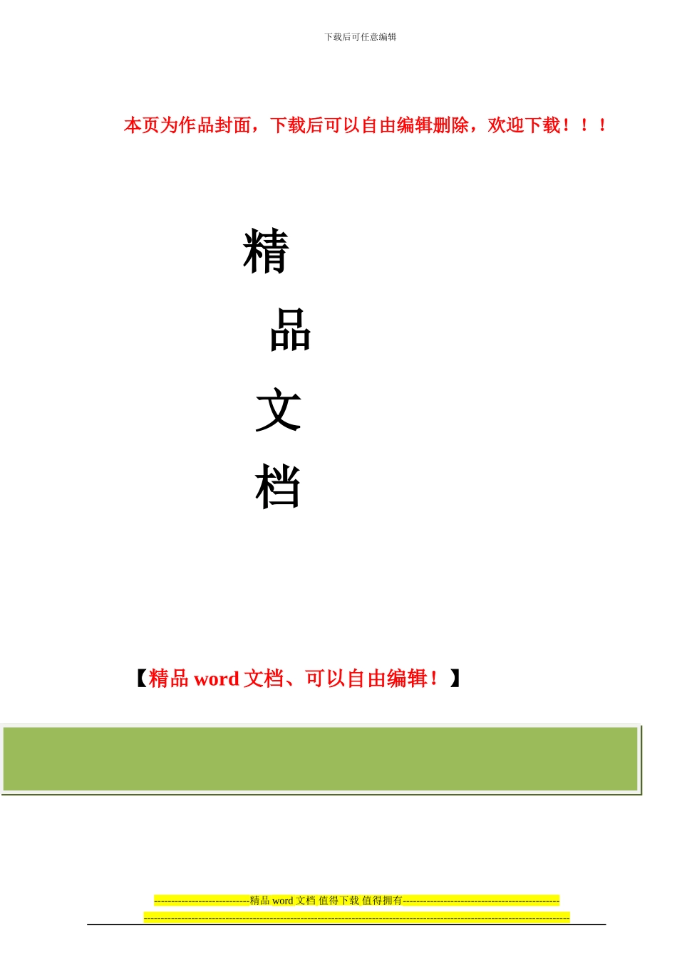 厦门航空楼基坑工程专项施工方案_第1页