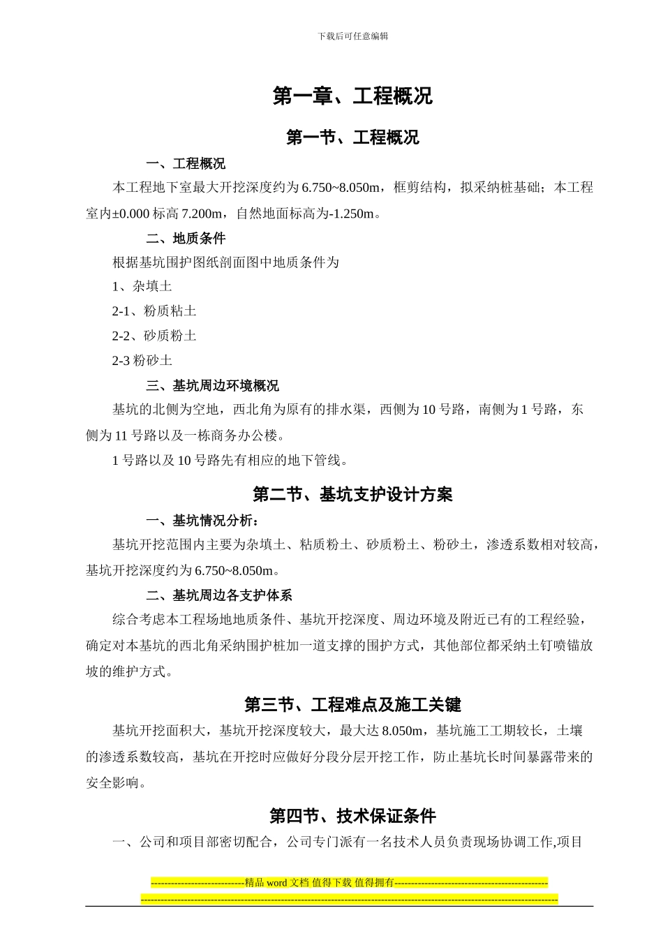 厦门航空楼基坑工程专项施工方案_第2页