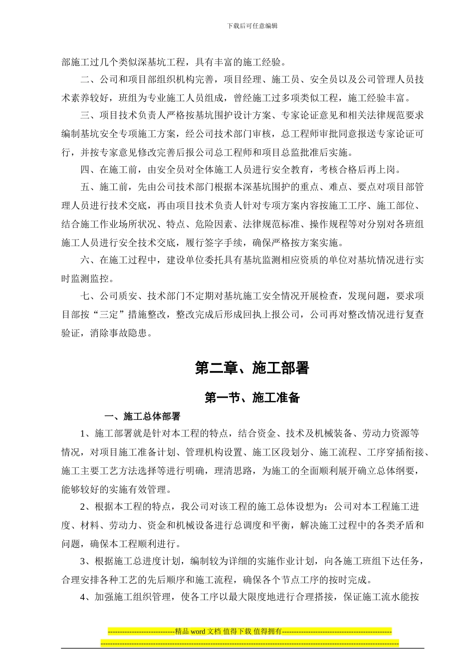 厦门航空楼基坑工程专项施工方案_第3页