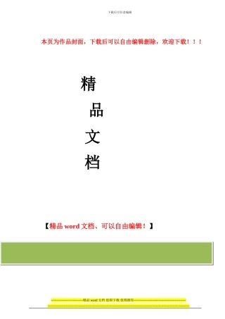 厦门航空楼基坑工程专项施工方案