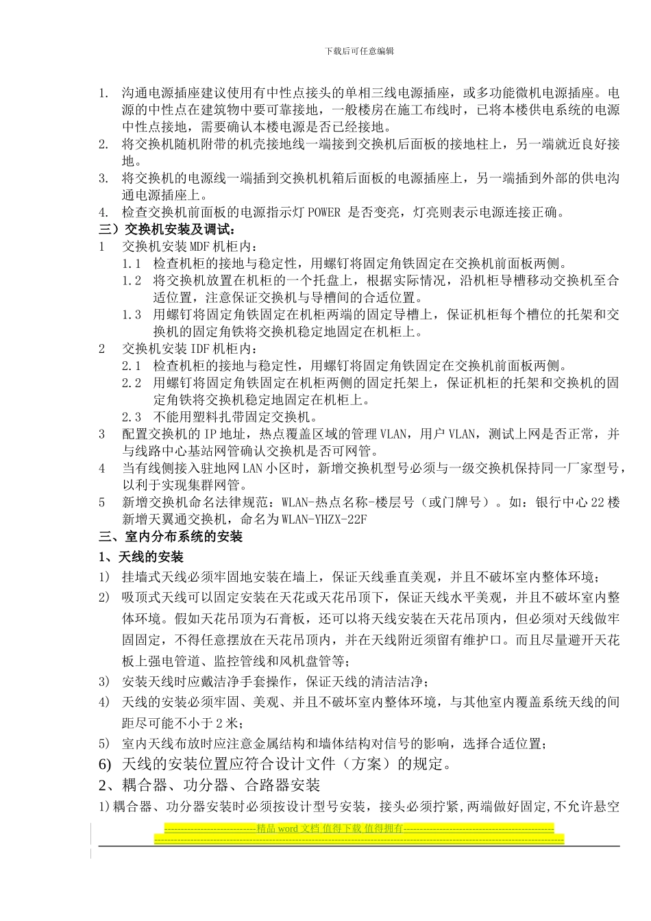 厦门电信WLAN施工规范_第2页