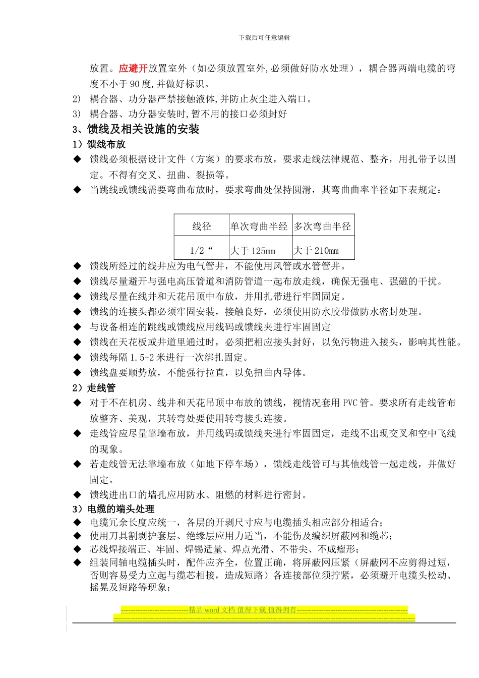 厦门电信WLAN施工规范_第3页