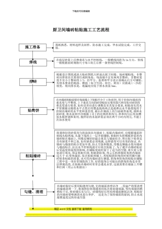 厨、卫生间墙地砖施工工艺流程