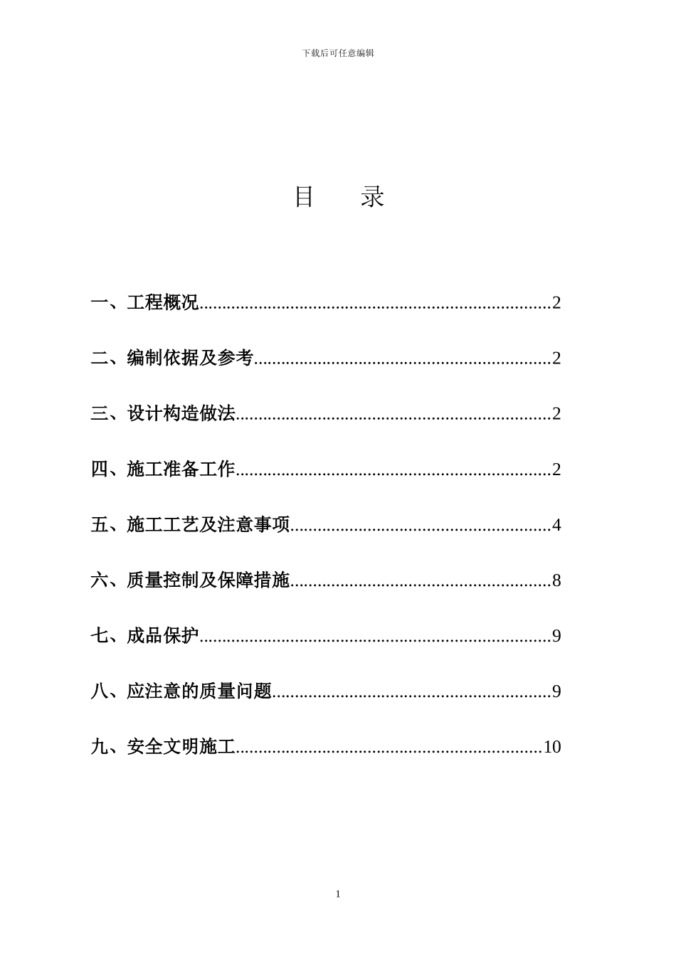 厨卫间防水施工方案_第2页