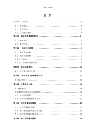 县城主干道右侧景观工程土建部分边坡防护工程施工组织设计