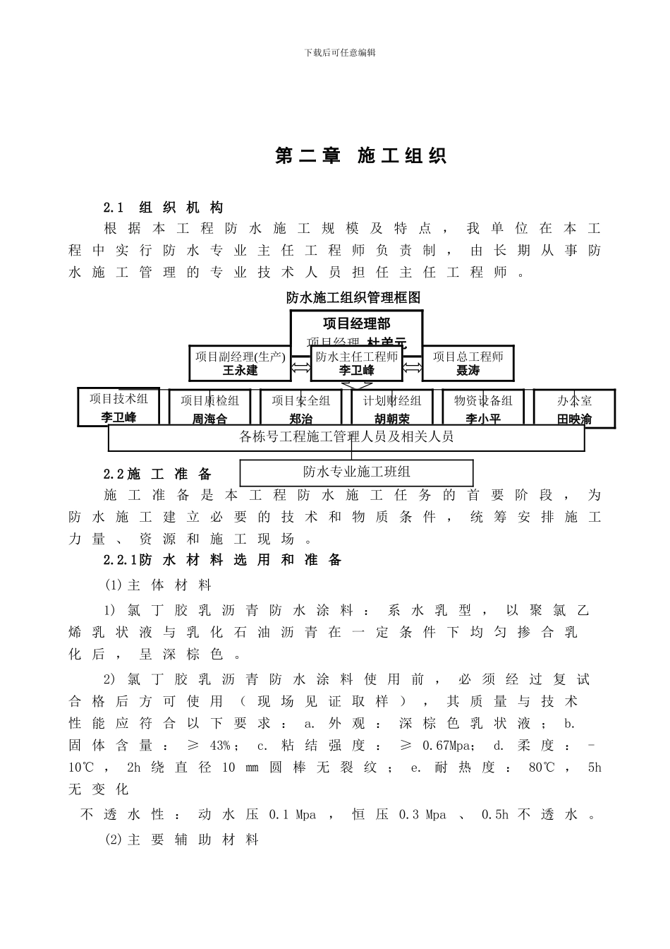 厨卫防水施工方案_第2页