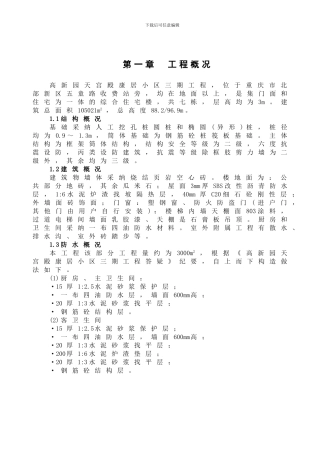 厨卫防水施工方案