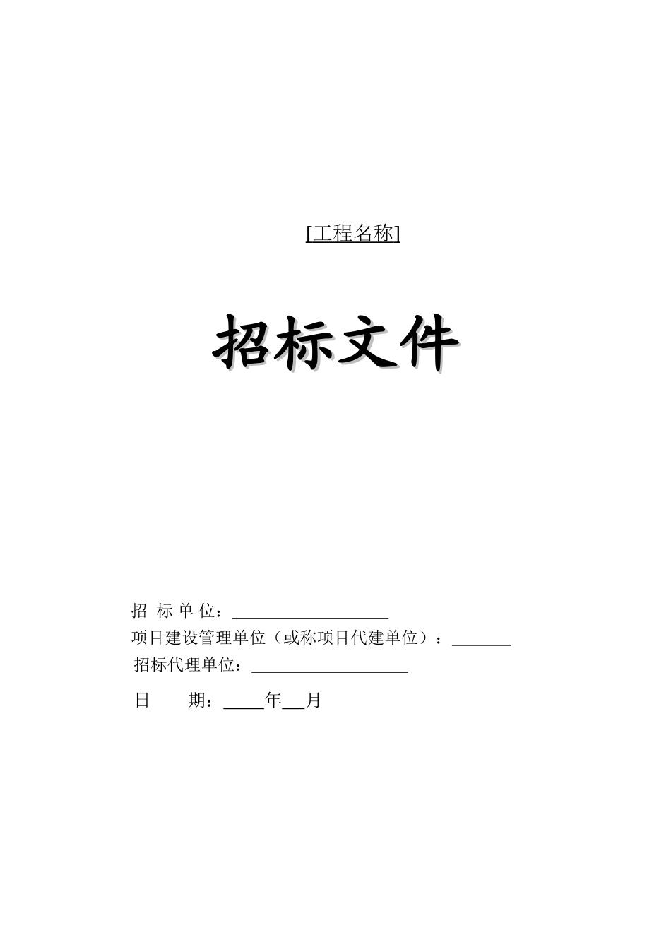 厨房工程招标文件范本_第1页