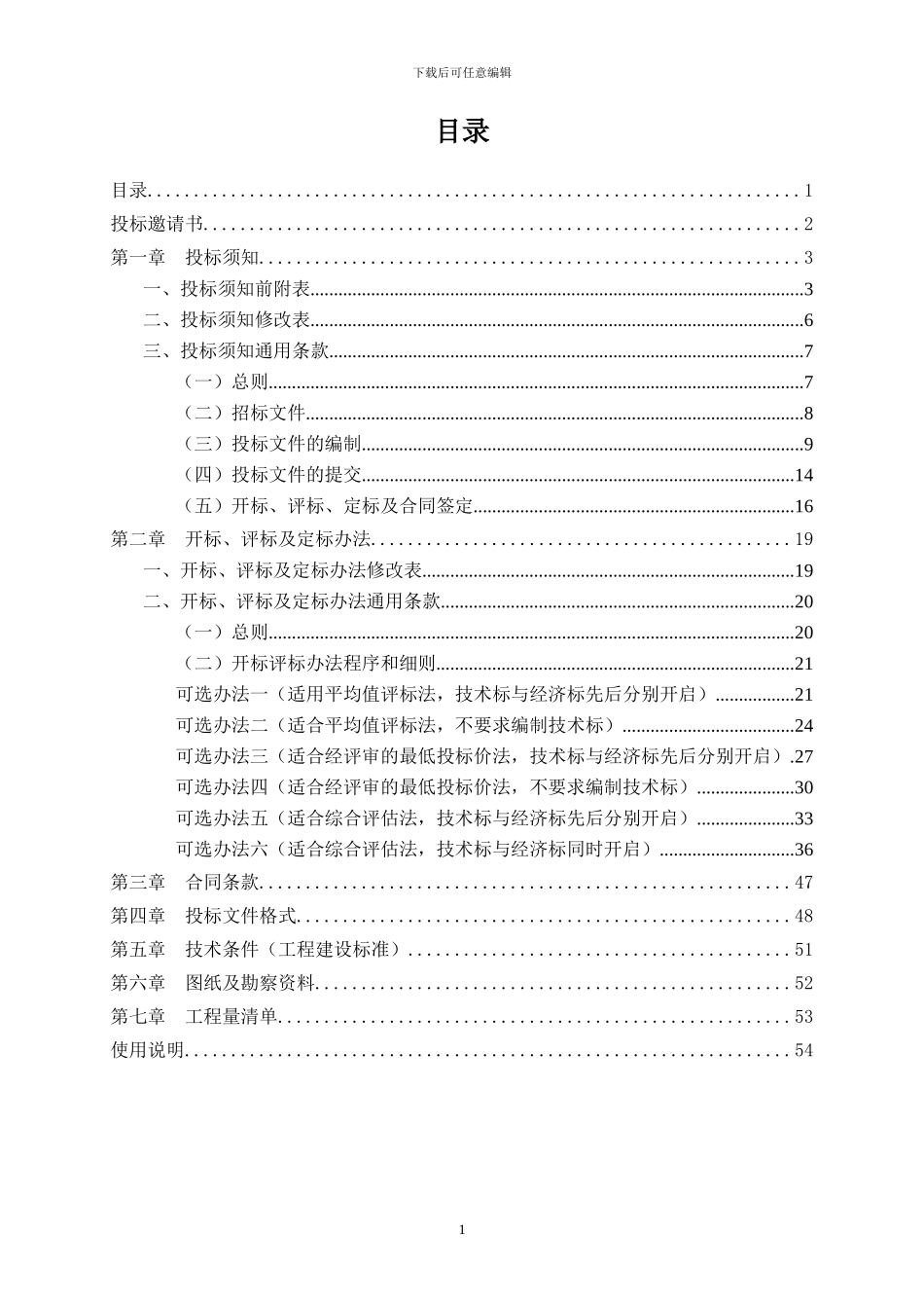 厨房工程招标文件范本_第2页