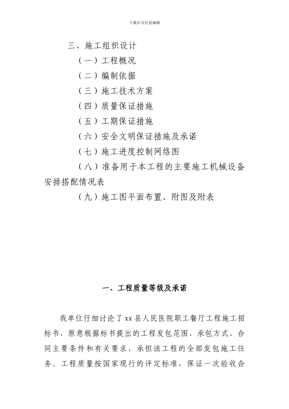 县人民医院职工餐厅工程施工组织设计方案_第2页