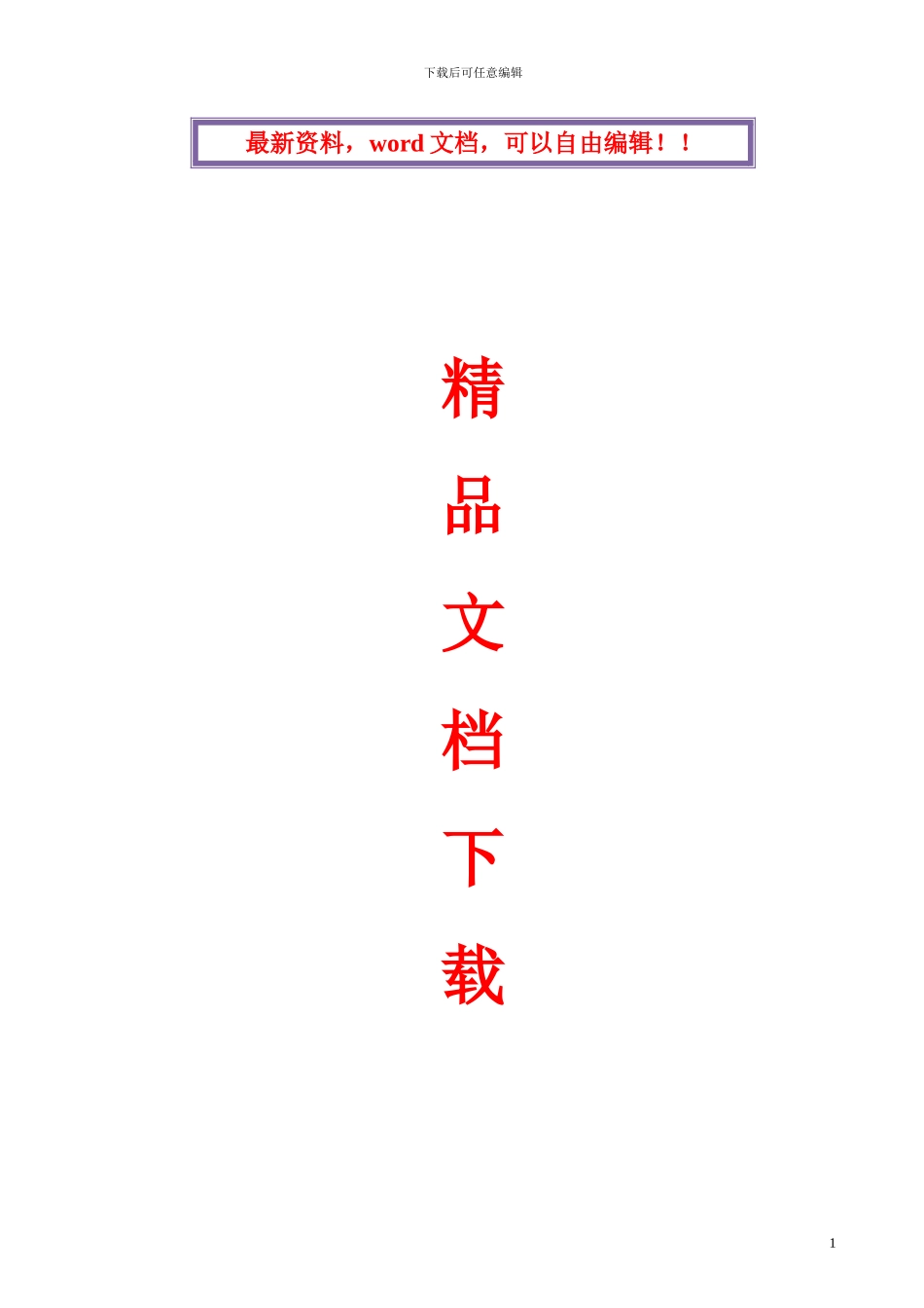 县城污水处理厂机电安装工程施工组织设计_第1页