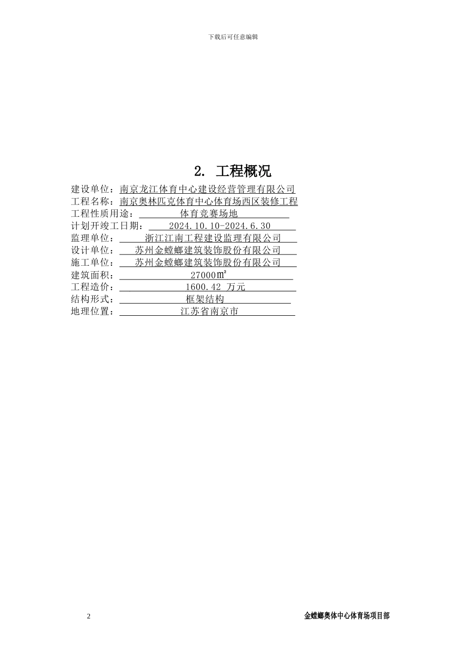 参建单位：金螳螂施工组织设计_第2页
