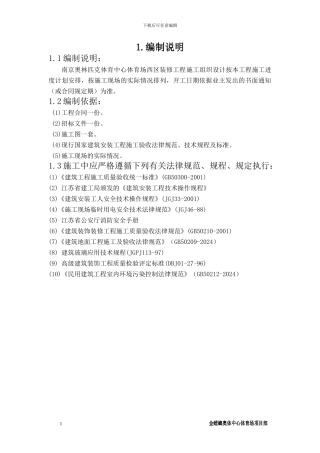 参建单位：金螳螂施工组织设计