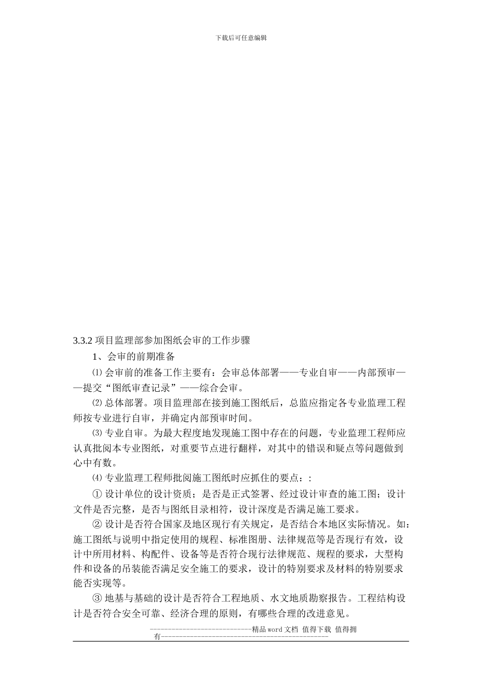 参与施工图设计技术交底与图纸会审作业指导书_第3页