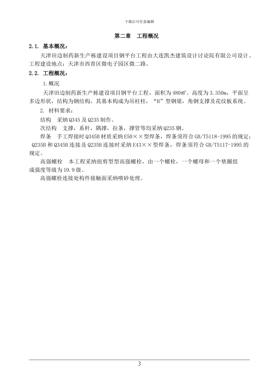 参观走廊施工方案_第3页