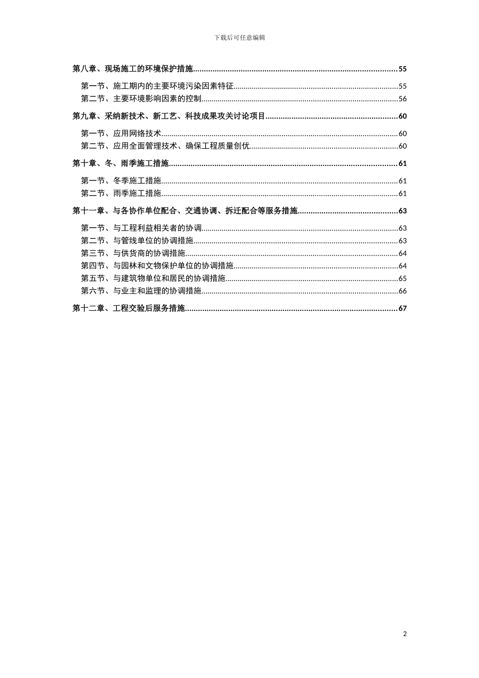 友谊北路天桥施组1_第2页