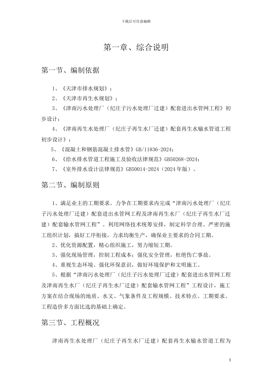 友谊北路天桥施组1_第3页