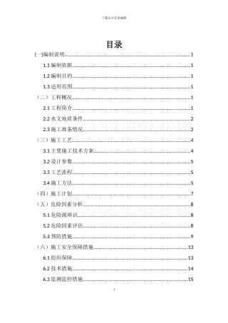 双化村大桥钢栈桥安全技术施工方案