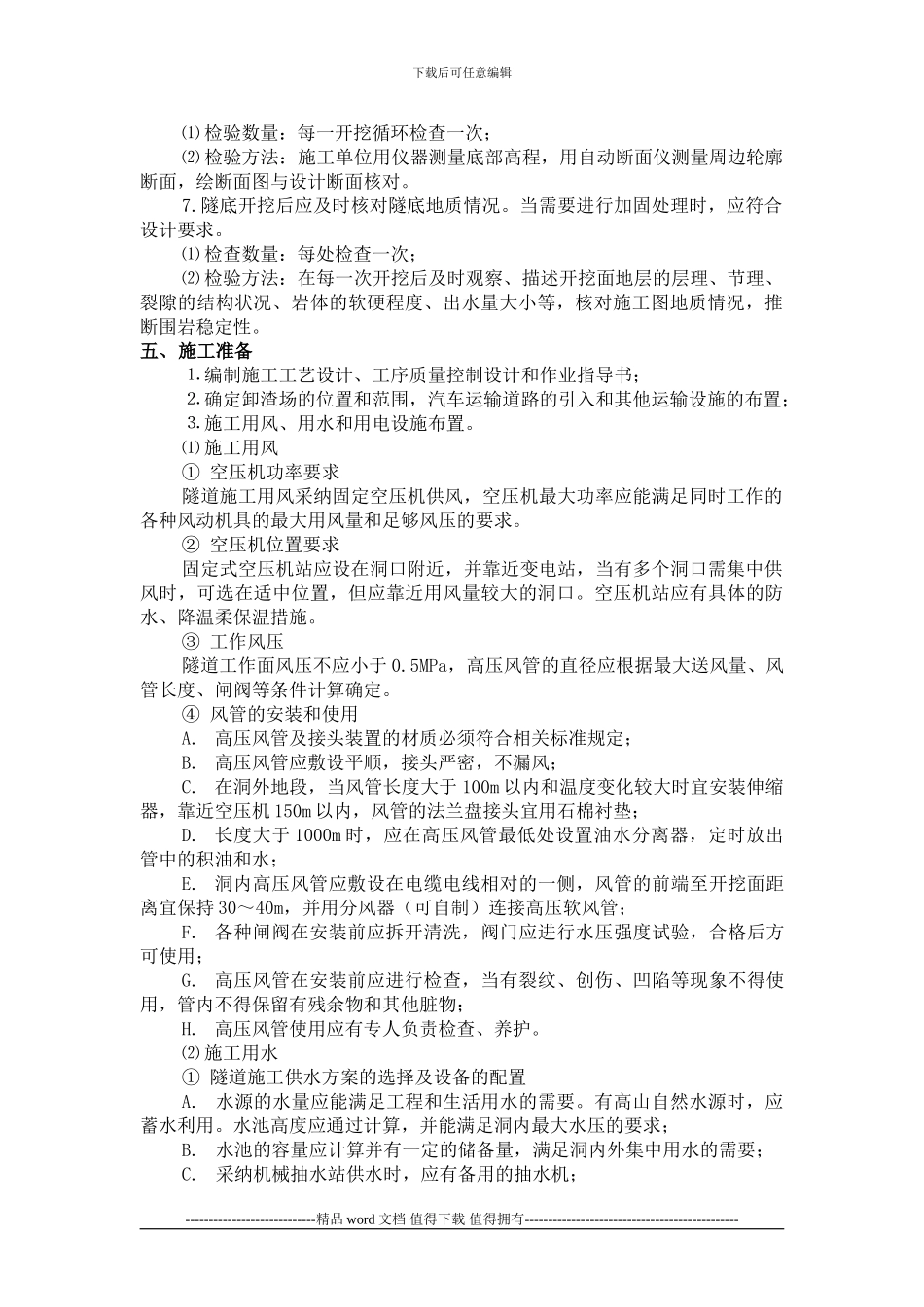 双侧壁导坑法施工工艺_第2页