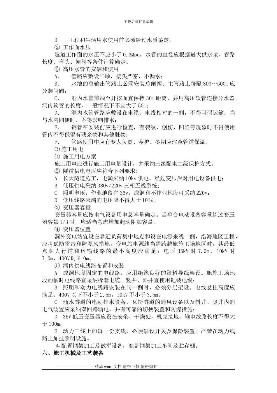 双侧壁导坑法施工工艺_第3页