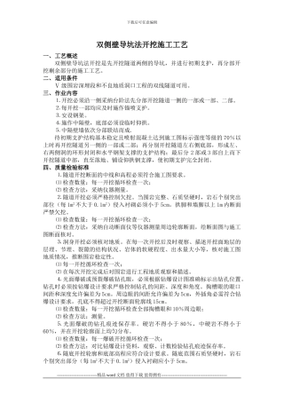 双侧壁导坑法施工工艺