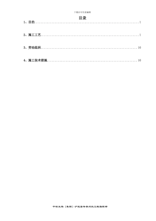 双块式无砟轨道施工测量作业指导书