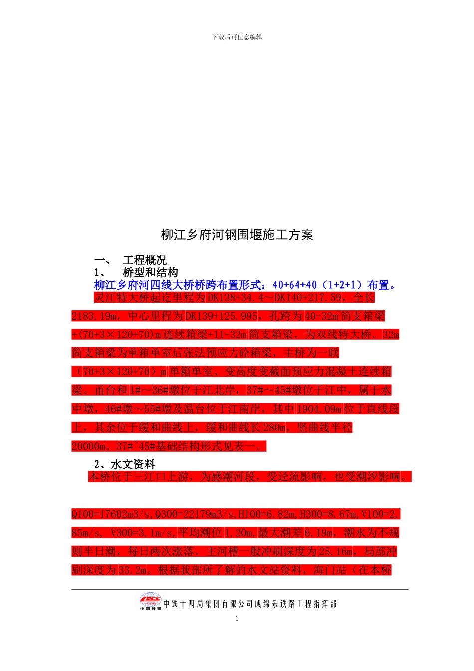 双壁围堰施工方案_第2页