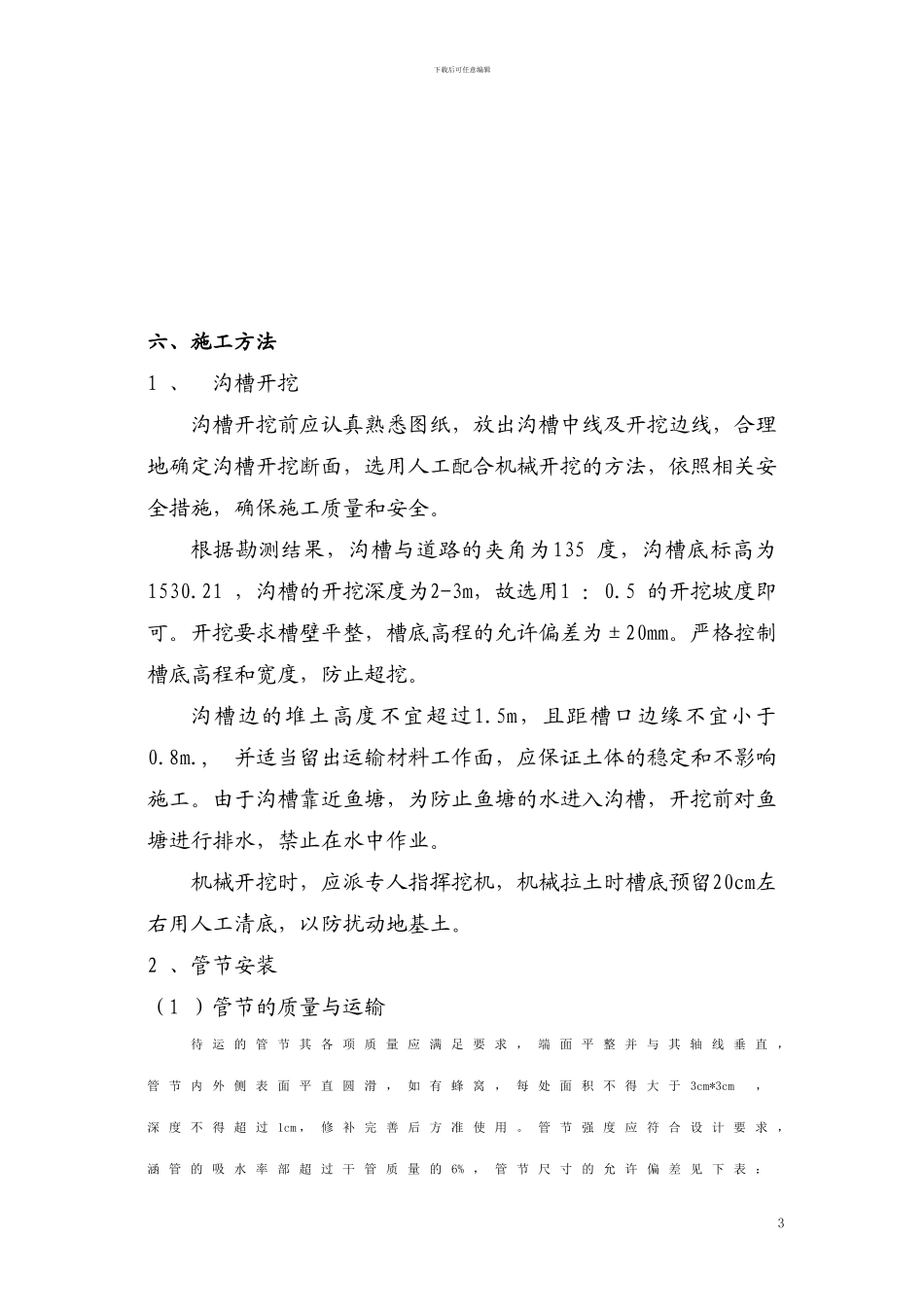 双孔压力管涵施工方案_第3页