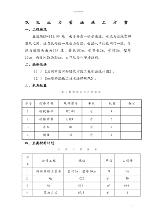 双孔压力管涵施工方案