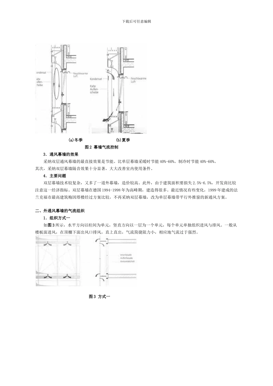 双层通风幕墙_第2页