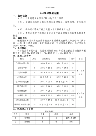 双导梁架梁施工方案