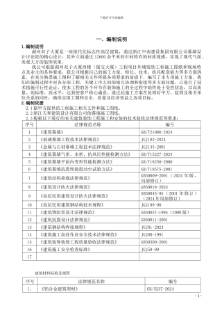 双子幕墙施工方案z