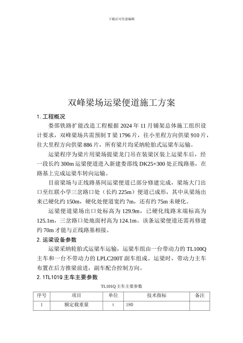 双峰梁厂运梁便道施工方案_第2页