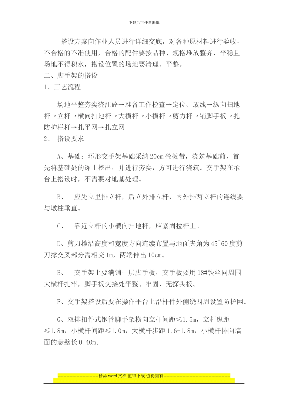 双排交手架施工方案_第2页