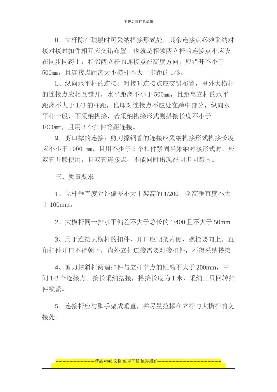 双排交手架施工方案_第3页