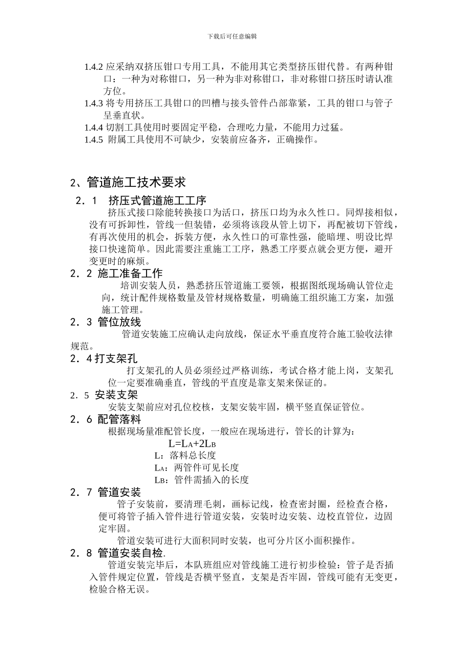 双挤压配管施工安装使用说明书与封面_第3页